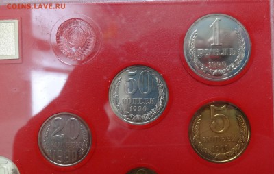 Набор СССР 1990 ЛМД (твердый) до 11.03.2015 г. 22-00 МСК - DSC03519.JPG