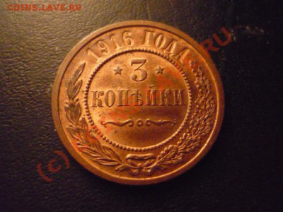 3 копейки 1916г. мнение по сохраниу, оценка - P1020851.JPG
