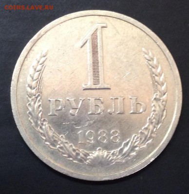 1 рубль 1988  до 16.03.15 22:00 - image-10-03-15-09-30-4