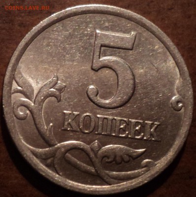 5 коп 2003 СПМД шт 2.3 - РЕДКИЙ - DSC01541-2