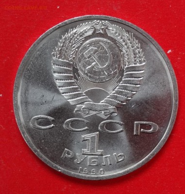 1 рубль СССР 1990г. Жуков мешковой АНЦ до 11.03.2015г 22-00 - DSC03605.JPG