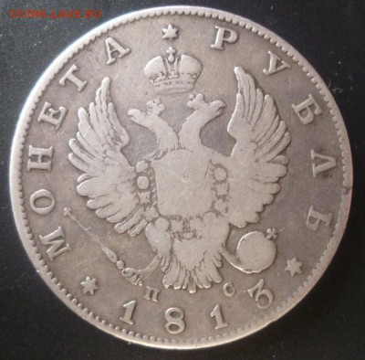 1 Рубль 1813 год спб-пс  До 14.03.15г.  22-00 мск - 1r813.2