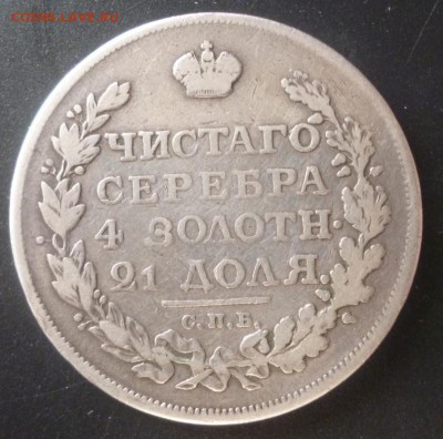 1 Рубль 1813 год спб-пс  До 14.03.15г.  22-00 мск - 1r813.1
