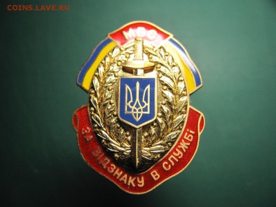 Украина. За отличие в службе. I и II ст. До 12.03.15 в 22.00 - Изображение 006