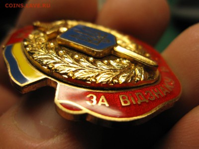 Украина. За отличие в службе. I и II ст. До 12.03.15 в 22.00 - Изображение 009