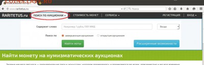 ПОИСК по аукционам. Актуальные цены на монеты. - search