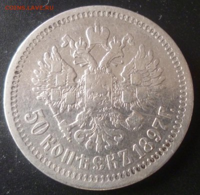 50 копеек 1897 г. Звезда на гурте. До 14.03.15г. 22-00 мск - 50.97.2