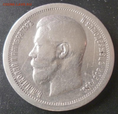 50 копеек 1897 г. Звезда на гурте. До 14.03.15г. 22-00 мск - 50.97.1