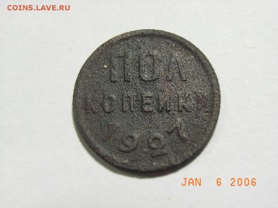 Пол копейки 1927 года  до 13.03.15 до 22.00 - RIMG0002.JPG