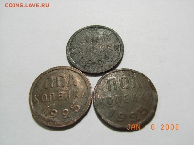 Пол копейки 1925 года ( 3 шт) до 13.03.15 до 22.00 - RIMG0009.JPG