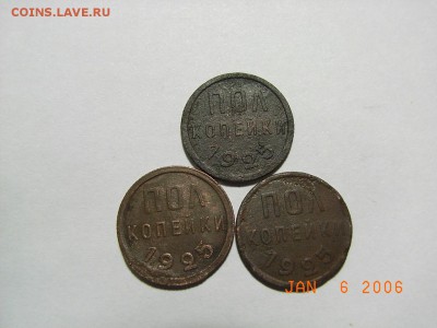 Пол копейки 1925 года ( 3 шт) до 13.03.15 до 22.00 - RIMG0008.JPG