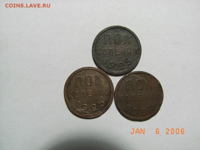 Пол копейки 1925 года ( 3 шт) до 13.03.15 до 22.00 - RIMG0007.JPG