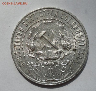 1 рубль 1922.XF.В блеске ! 13.03.2015.20-00 - 1 РУ.22.JPG