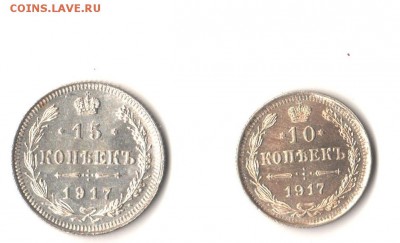 10 и 15 коп. 1917 - 008