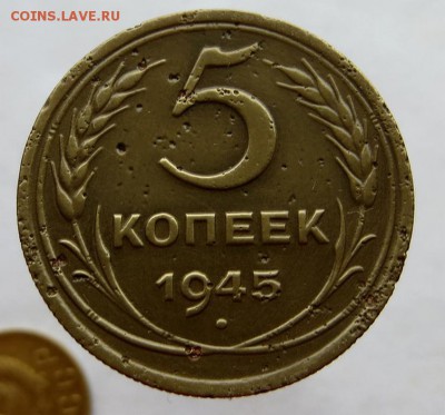 5копеек 1945г. - IMG_1290.JPG