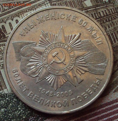 казахстан 50 тенге 60 лет победы в В.О..В - DSC05189.