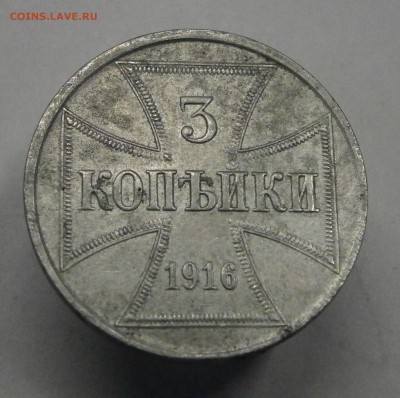 1, 2 и 3 копейки 1916г. Немецкая оккупация. - P3120001.JPG