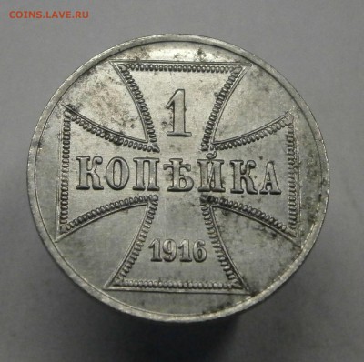 1, 2 и 3 копейки 1916г. Немецкая оккупация. - P3120005.JPG