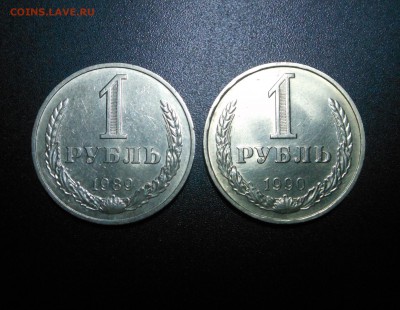 Рубли 1989, 1990 год, до 14.03 - DSCN2597.JPG
