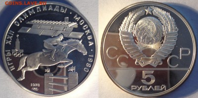 5 РУБЛЕЙ 1978 "Скачки с барьерами" ПРУФ до 13.03.15 22-00 - 5-78