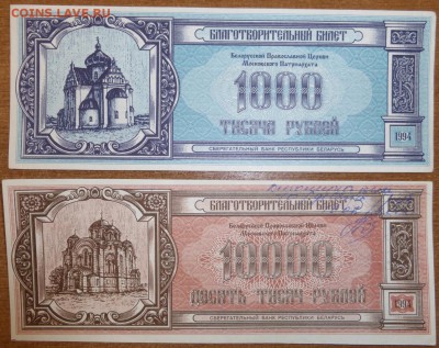 Благотворительные билеты 1994г. До 17.03.2015 21.00 мск - P1000596.JPG
