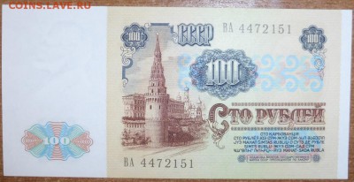100 рублей 1991 вз Ленин пресс. До 17.03.2015 21.00 мск - P1000603.JPG