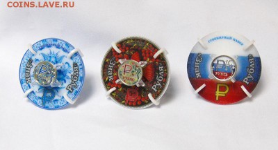 Новинка для БИМ. Цветной рубль и ГВС! - Цветные рубли на подставках_стоя1