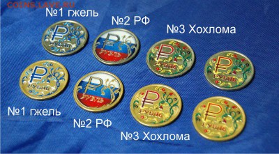 Новинка для БИМ. Цветной рубль и ГВС! - Варианты дизайнов