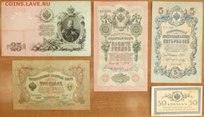 Набор бон Николай II. До 27.02.2015 21.00 мскДо 17.03.2015 2 - P1000609.JPG