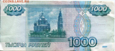 1000 рублей 1997 до 17-03-2015 до 22-00 по Москве - img032