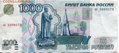 1000 рублей 1997 до 17-03-2015 до 22-00 по Москве - img031