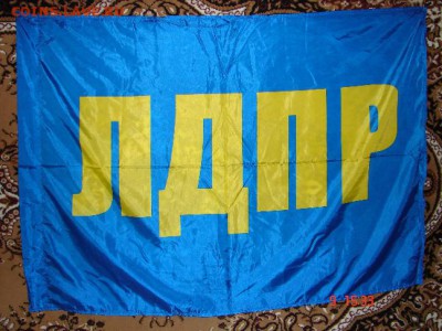 ЛДПР флаг до 17-03-2015 до 22-00 по Москве - Флаг 1