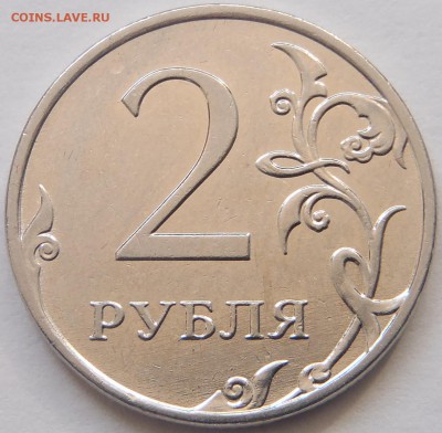 2 рубля 2009 ММД - точка у правого крыла - P3110025.JPG