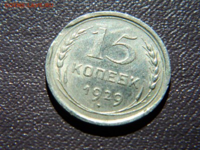 15к-1929г выкус - DSCN0300 (Копировать).JPG