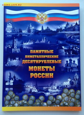 Альбом для биметалла на 1 МД. Фикс - image-25-02-15-09-31-3