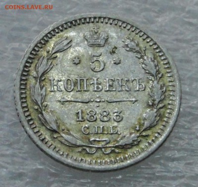 5 копеек 1883 ДС - DSC05863.JPG