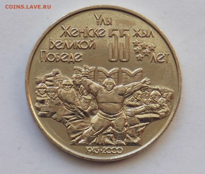 50 тенге 55 лет Победы в ВОВ и 3 юб.монеты Казахстана до 11. - Дни10