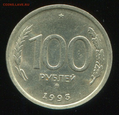 100 рублей 1993 ММД до 17-03-2015 до 22-00 по Москве - img073