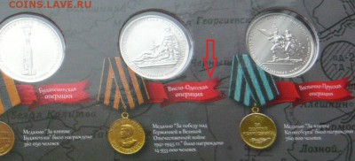 Все 5 руб. "70 лет Победы" в альбоме до 13.03 в 20:00 - 6.JPG
