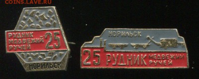 Рудник 25 "Медвежий ручей" до 17-03-2015 до 22-00 по Москве - img078