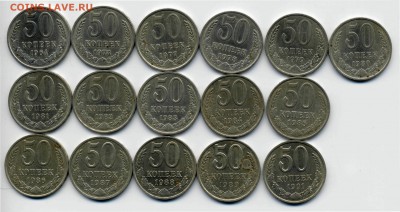 50 коп 1964-1991 (16 шт) до 15.03.2015 в 22.00 по МСК - 50k3
