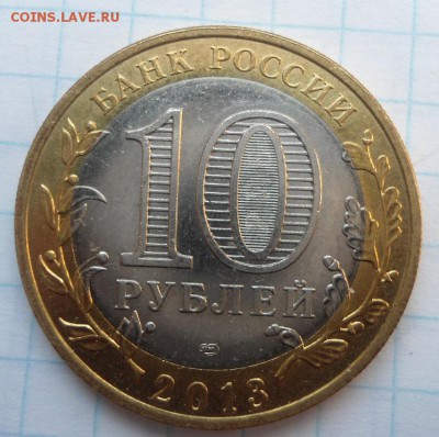 10 РУБЛЕЙ АЛАНИЯ ГУРТ СОЧИ (180) до 14.03.15 - DSC04346.JPG