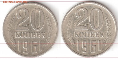 20 копеек 1961 диаметр больше - сканирование0223