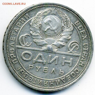 Рубли 1924 г. 3 штуки на оценку - 131
