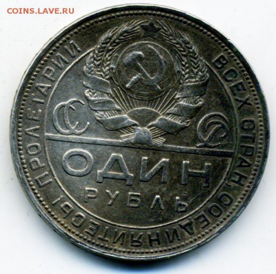 Рубли 1924 г. 3 штуки на оценку - 129