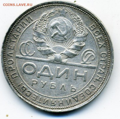 Рубли 1924 г. 3 штуки на оценку - 127