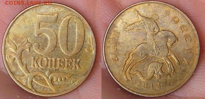 50 копеек 2012 похож на шт.1 - правильно? - 11