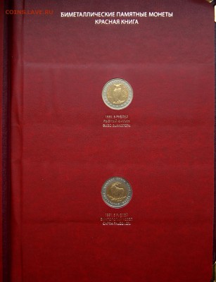 Красная книга полный комплект в альбоме Оценка - DSC08660.JPG