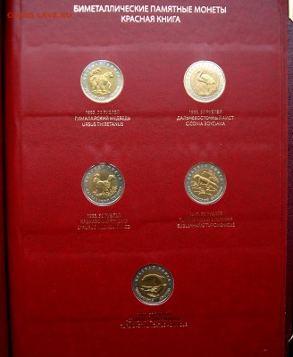 Красная книга полный комплект в альбоме Оценка - DSC08666.JPG