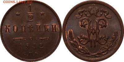 2 копейки 1912, 1914 года - 1 копейка 1912-2